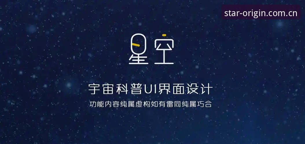 原点NE32 星空中国APP：为什么它能在一堆入口里活下来？深度解析